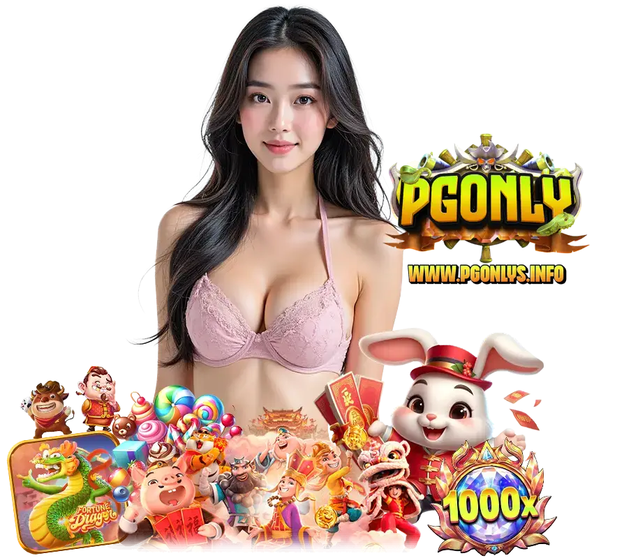 PGONLYS สล็อตเครดิตฟรี  