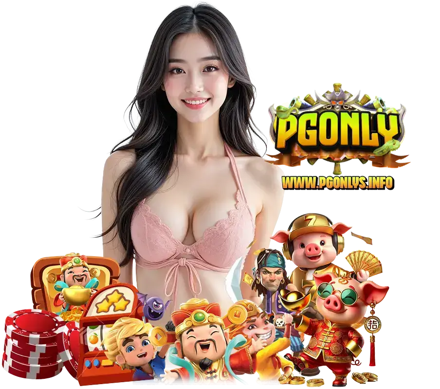 PGONLYS สมัคร