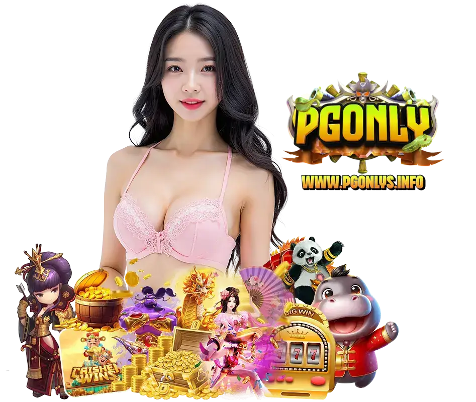 PGONLYS โบนัสฟรี
