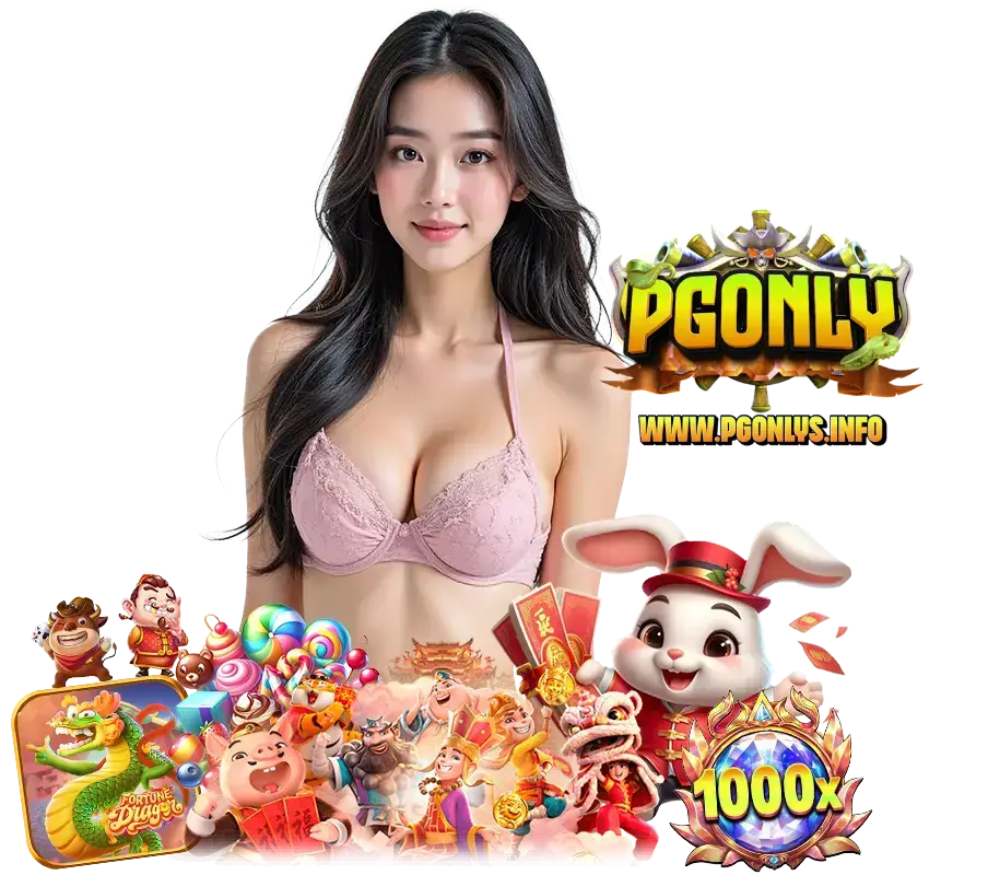 PGONLYS สล็อตเครดิตฟรี